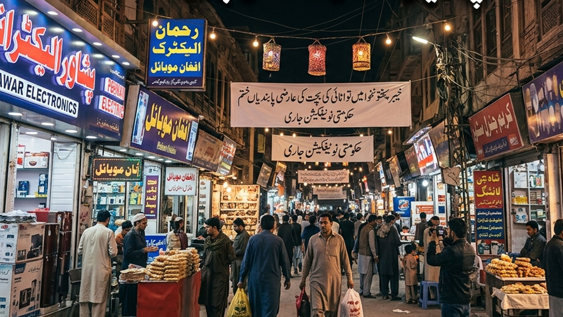 خیبر پختونخوا میں توانائی بچت کے لیے عائد عارضی پابندیاں ختم، حکومتی نوٹیفکیشن جاری