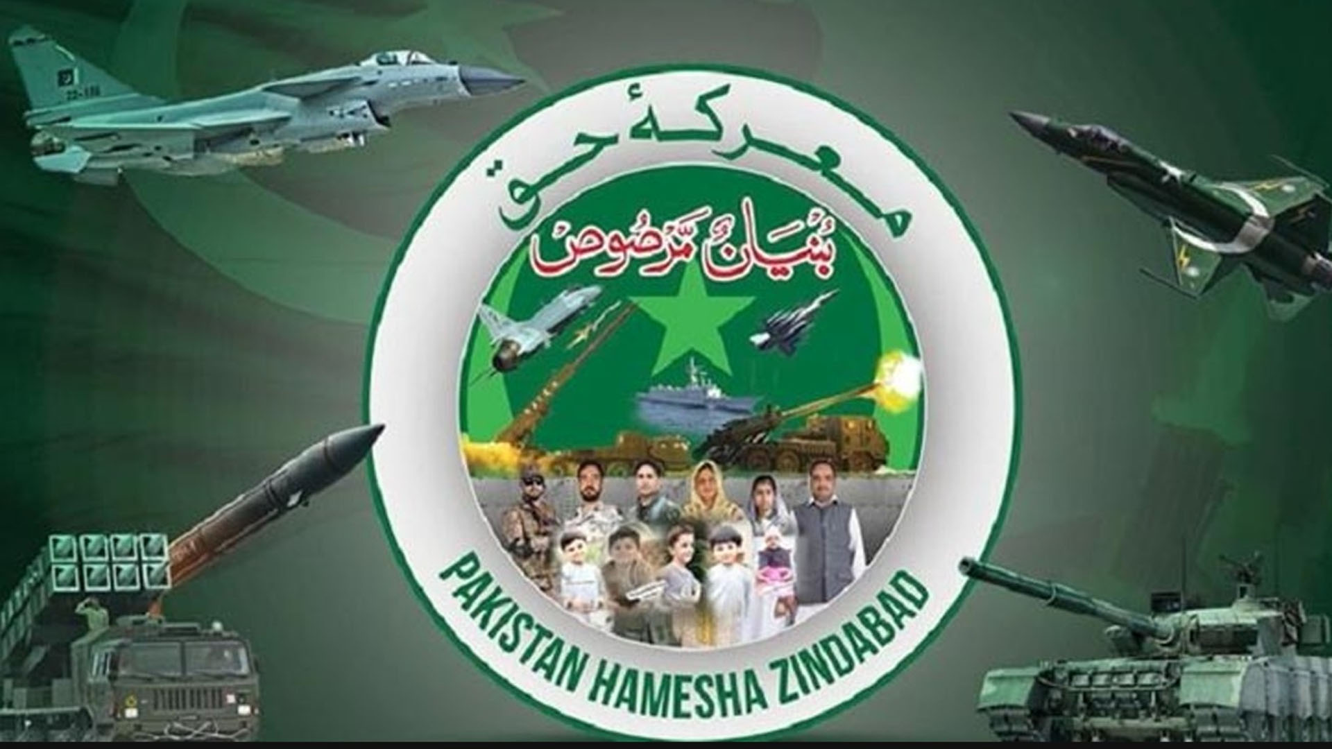معرکہ حق کی سالگرہ ،لبرٹی چوک پر جشن ،فیلڈ مارشل،پاک فوج، پاک فضائیہ اور پاک بحریہ کو خراج تحسین