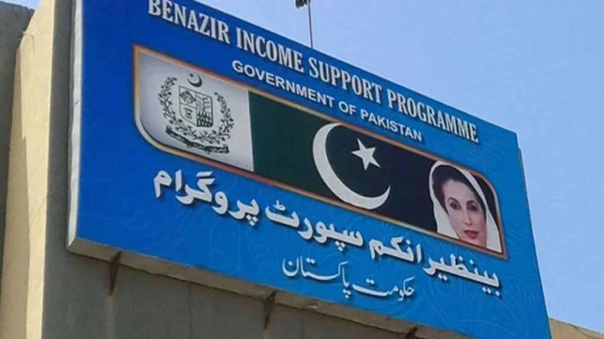بینظیر انکم سپورٹ پروگرام میں 25 ارب روپے کی خرد برد کا تہلکہ خیز سکینڈل سامنے آگیا
