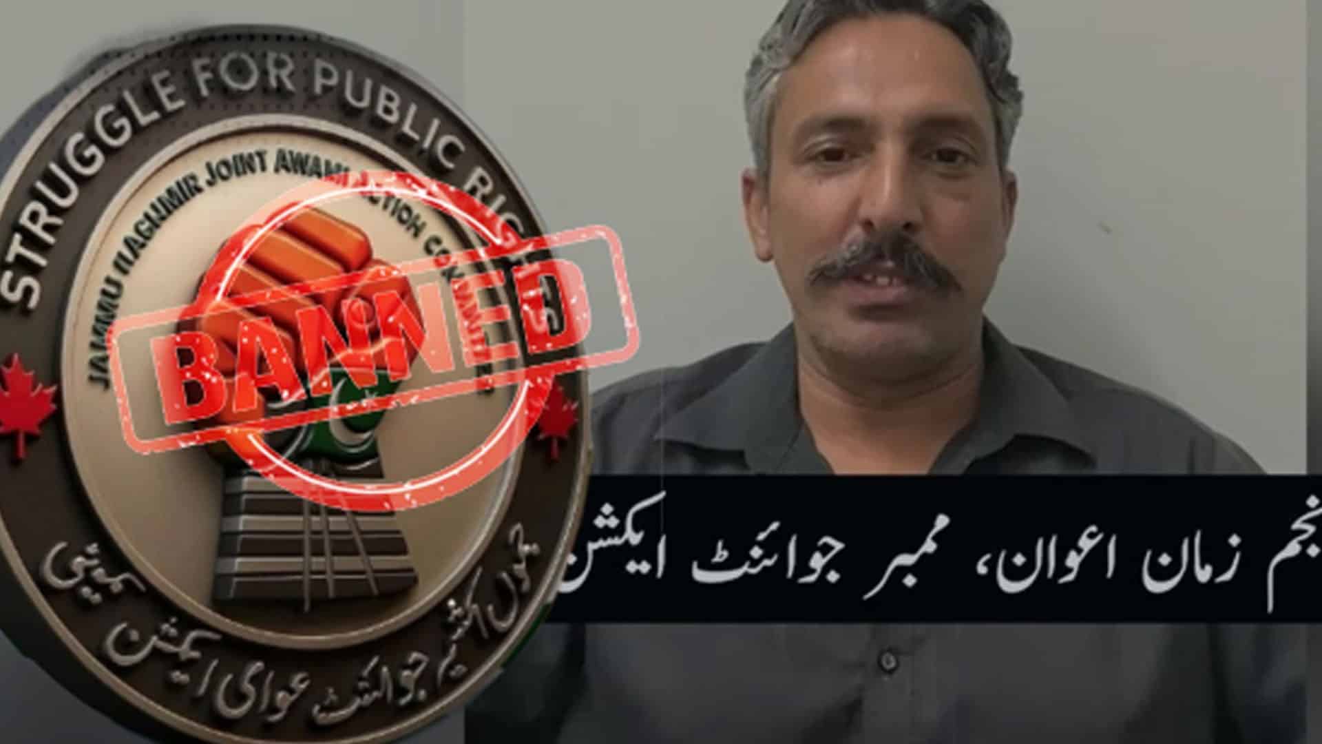 کالعدم جوائنٹ عوامی ایکشن کمیٹی کو ایک اور بڑا دھچکا، کور ممبر انجم زمان اعوان کا لاتعلقی کا اعلان