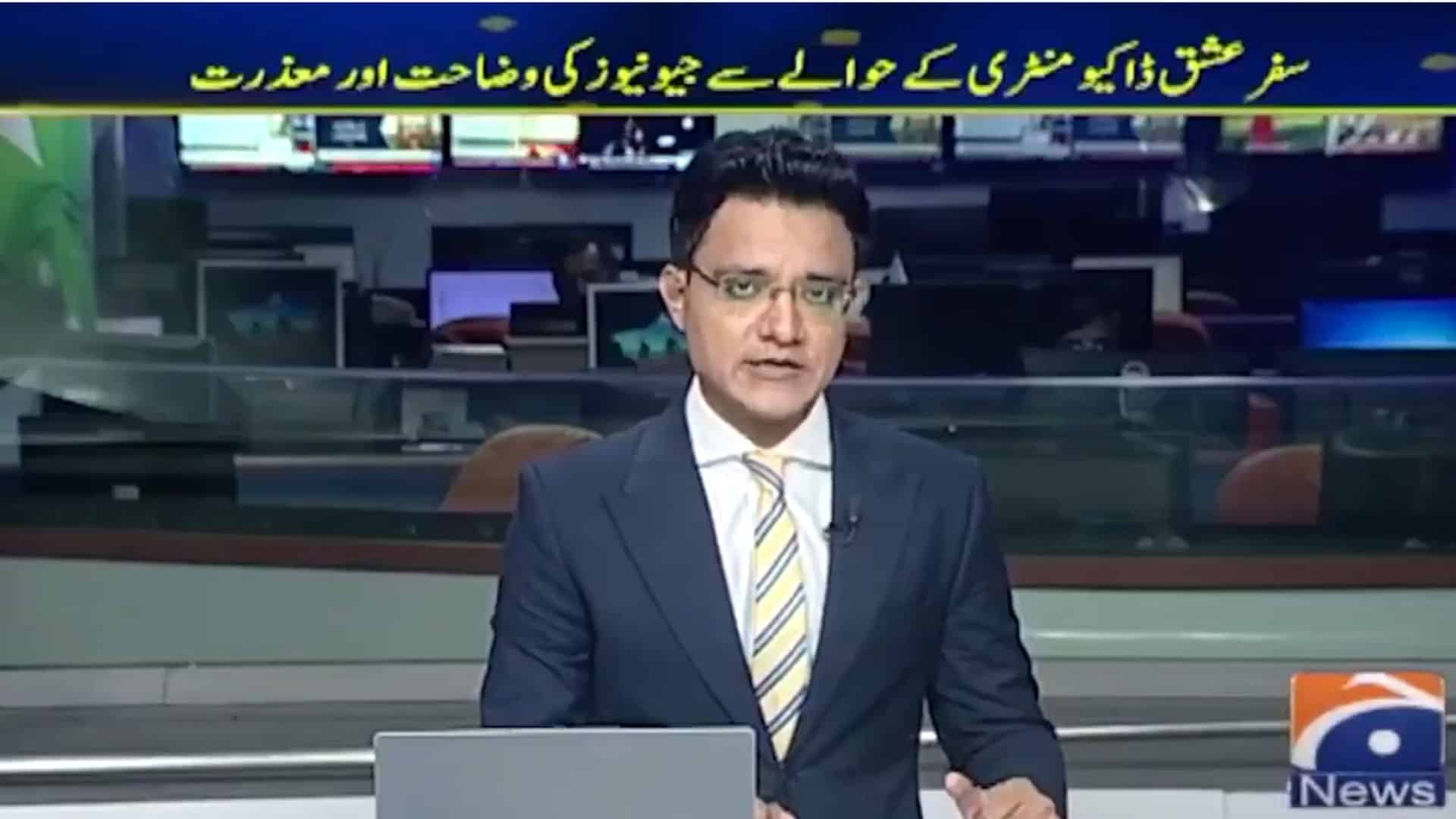 ڈاکیو منٹری کے حوالے سے جیو نیوز کی وضاحت، معذرت اور غلطی کا اعتراف