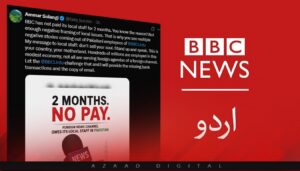 بی بی سی اردو کے مقامی ملازمین کو دو ماہ سے تنخواہیں نہیں ملیں، صحافی عمار سولنگی کا دعویٰ
