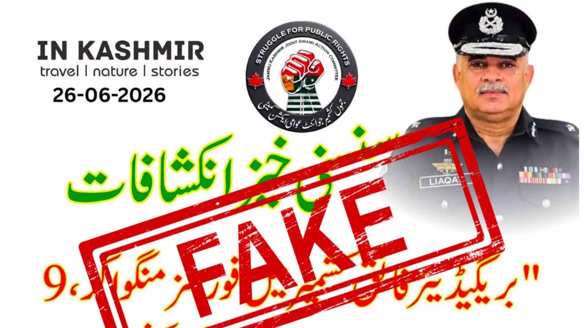 بریگیڈیئر فائق ایوب سے منسوب بیان جعلی نکلا ، فیکٹ چیک سے کالعدم عوامی تحریک کا پروپیگنڈا آشکار