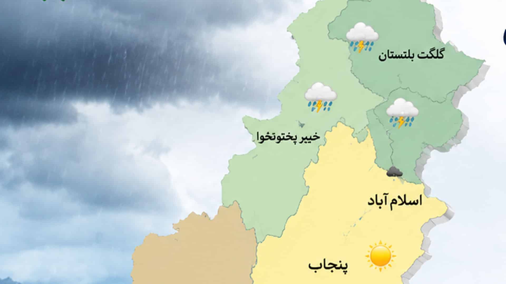 آئندہ 24 گھنٹے موسم کیسا رہے گا؟ محکمہ موسمیات نے اہم الرٹ جاری کردیا