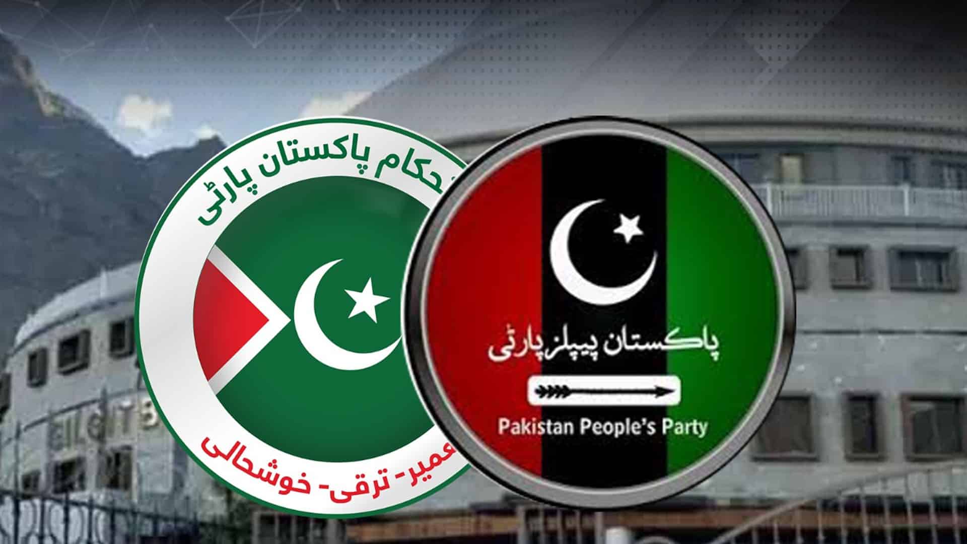 گلگت بلتستان میں حکومت سازی پر پیپلز پارٹی اور استحکام پاکستان پارٹی میں معاہدہ طے