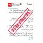 آزاد فیکٹ چیک نے افغان چینل کے دعوے کو جعلی قرار دیتے ہوئے من گھڑت پروپیگنڈا بے نقاب کر دیا