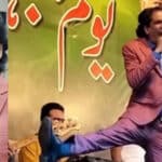 پاکستان کے معروف مزاحیہ اداکار اور اسٹیج کے ممتاز فنکار اللہ رکھا پیپسی انتقال کرگئے