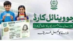 750 روپے میں 18 سال سے کم عمر بچوں کا شناختنی کارڈ بنوائیں،آسان طریقہ آ گیا