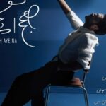18 سال بعد عاطف اسلم کا نیا میوزک البم، صبح آئے نہ کا اعلان