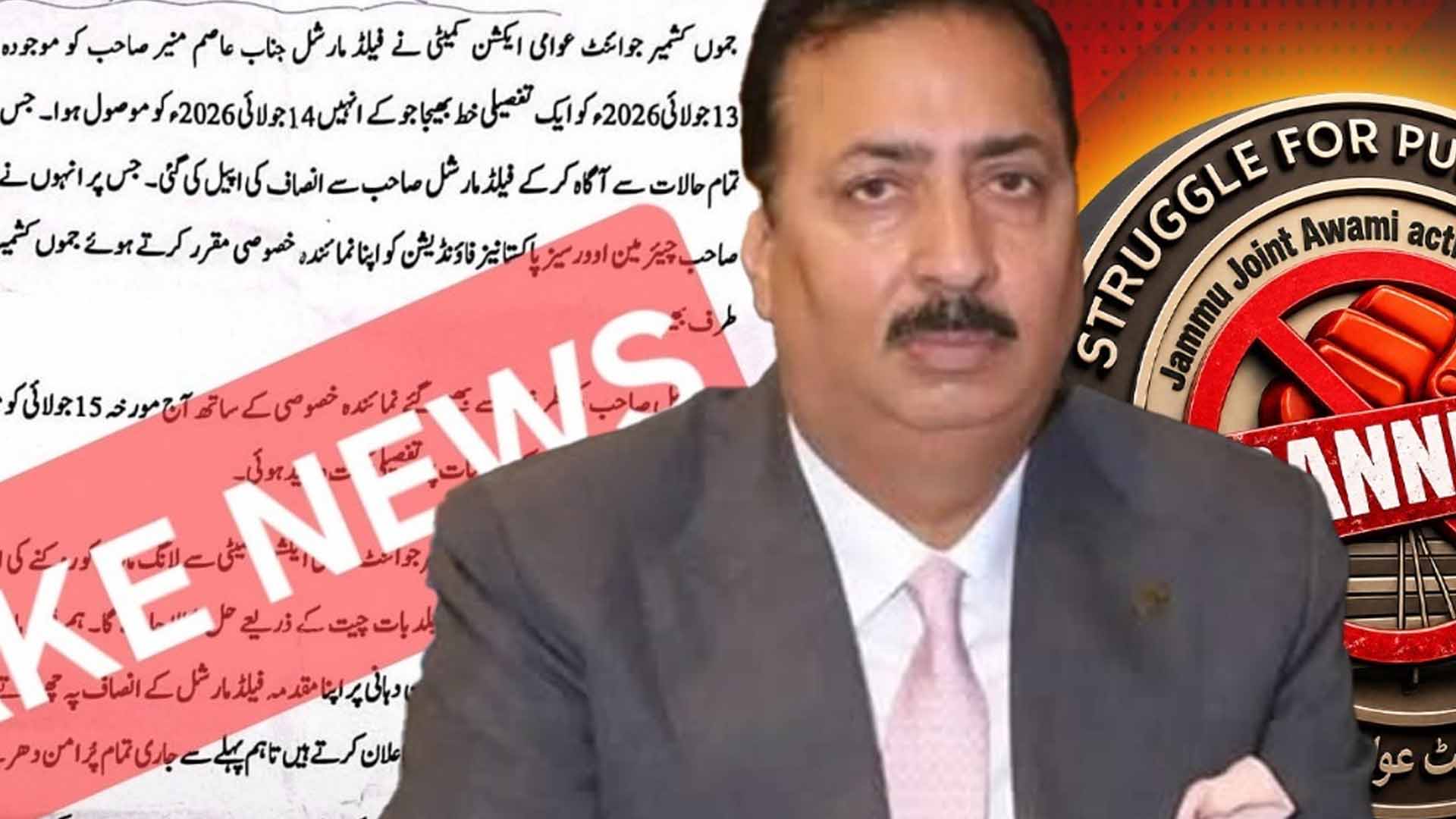 قمر رضا نے کالعدم عوامی ایکشن کمیٹی کا پروپیگنڈا بے نقاب کردیا