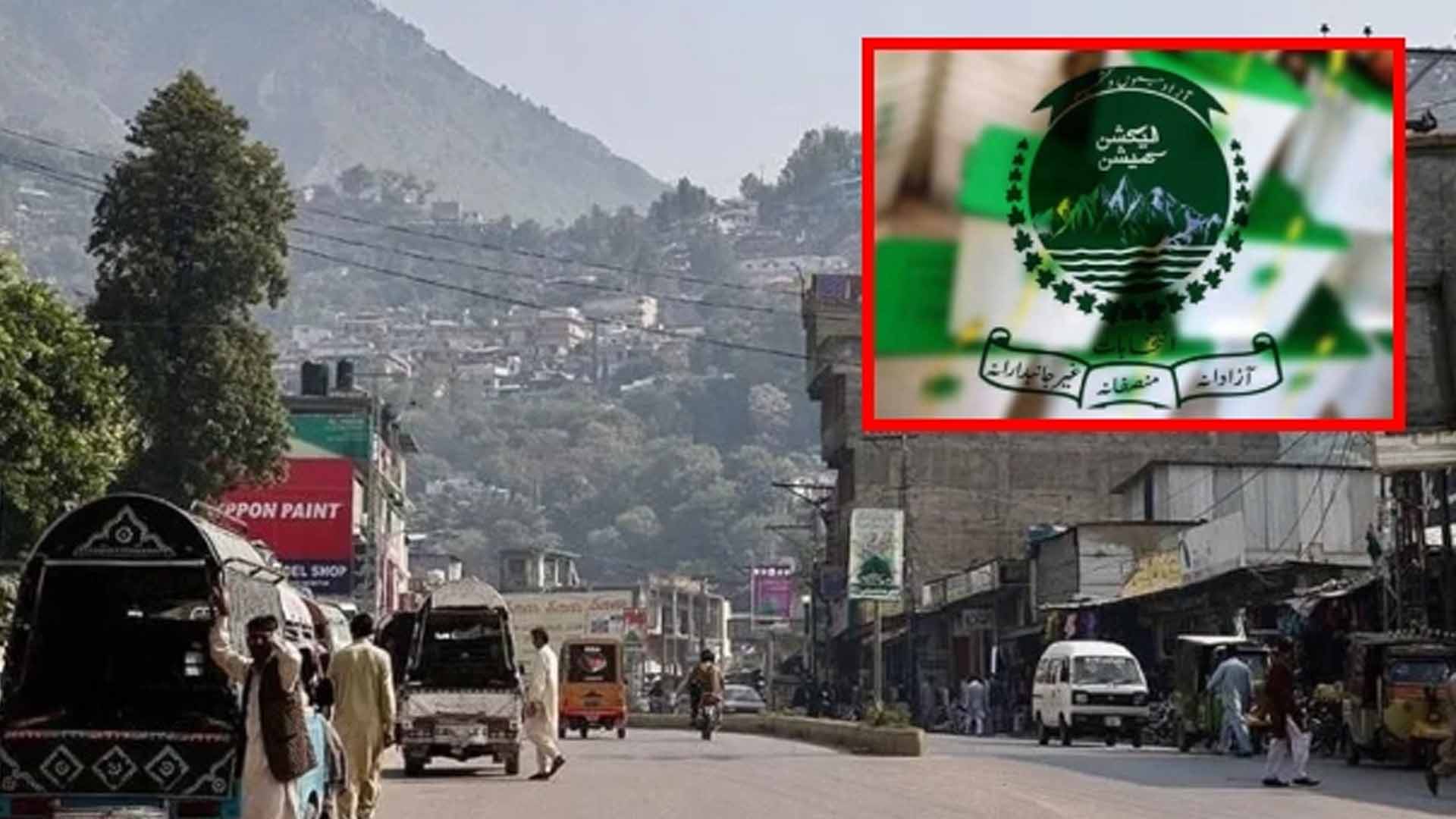 میرپور ڈویژن میں ا لیکشن مہم کا وقت ختم،سامان کی ترسیل آج ،پولنگ کل ہوگی
