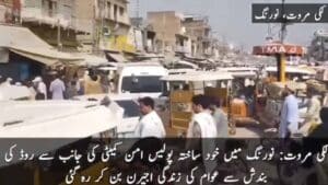 لکی مروت:نورنگ میں خود ساختہ پولیس امن کمیٹی کی جانب سے سڑک کی بندش ، احتجاج سے عوام اور تاجر برادری پریشان