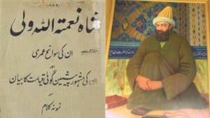 پاک ترکی سعودی عرب دفاعی معاہدہ، شاہ نعمت اللہ ولی کی 600 سال پرانی پیشن گوئی سچ ثابت