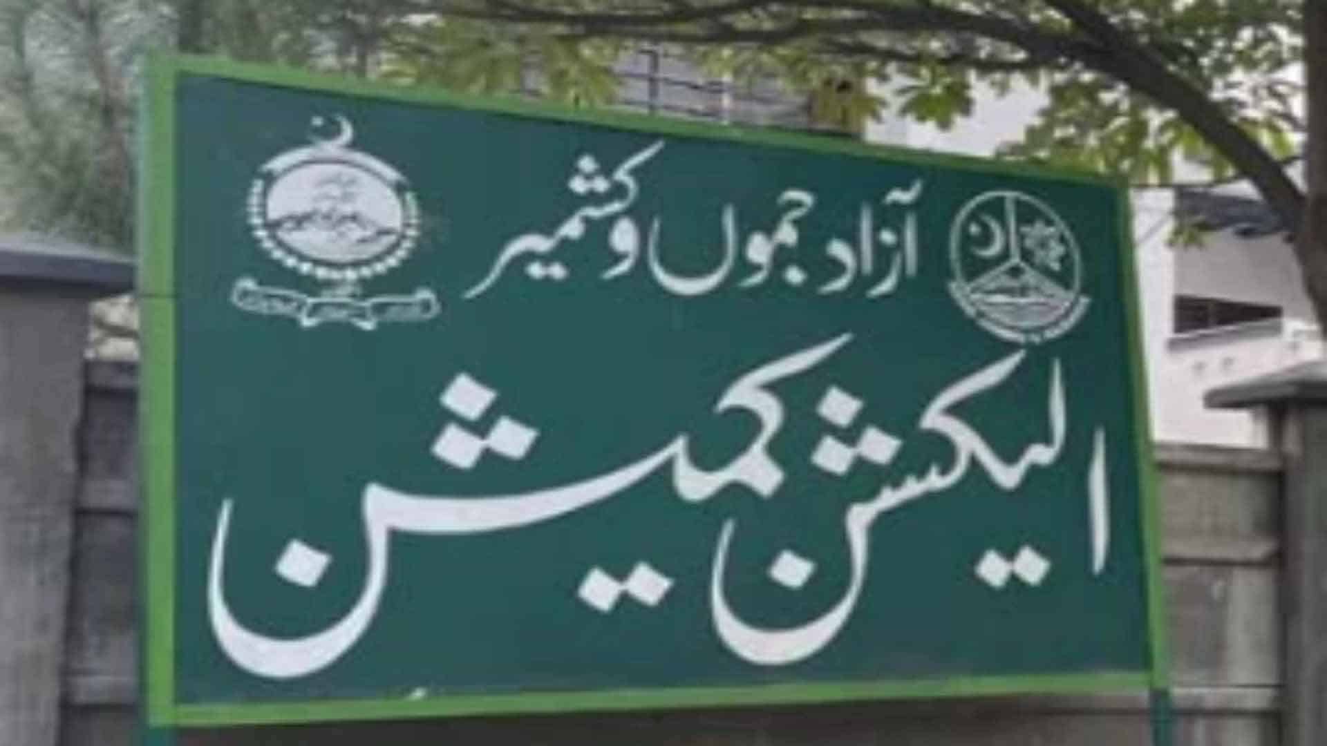 حویلی کہوٹہ میں انتخابی ہلچل، 2 پریزائیڈنگ افسران گرفتار پھر رہا