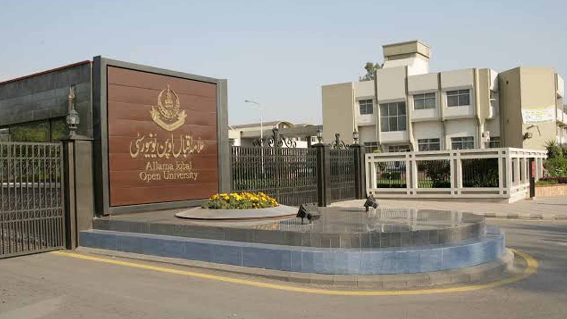 طلبہ جلدی کریں! علامہ اقبال اوپن یونیورسٹی نے آخری تاریخ کا اعلان کردیا