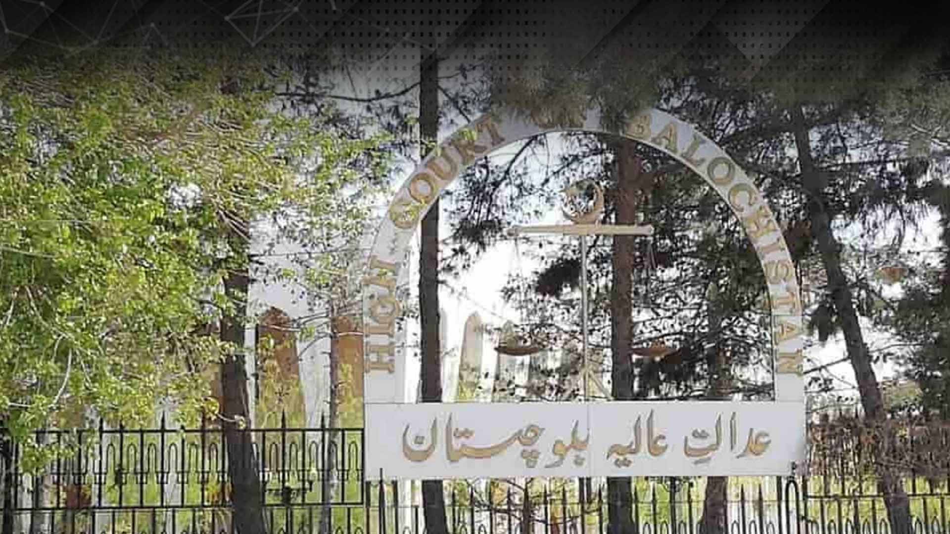 بار ایسوسی ایشن کو سیاسی مقاصد کیلئے استعمال نہیں ہونے دیں گے، بلوچستان ہائی کورٹ بار