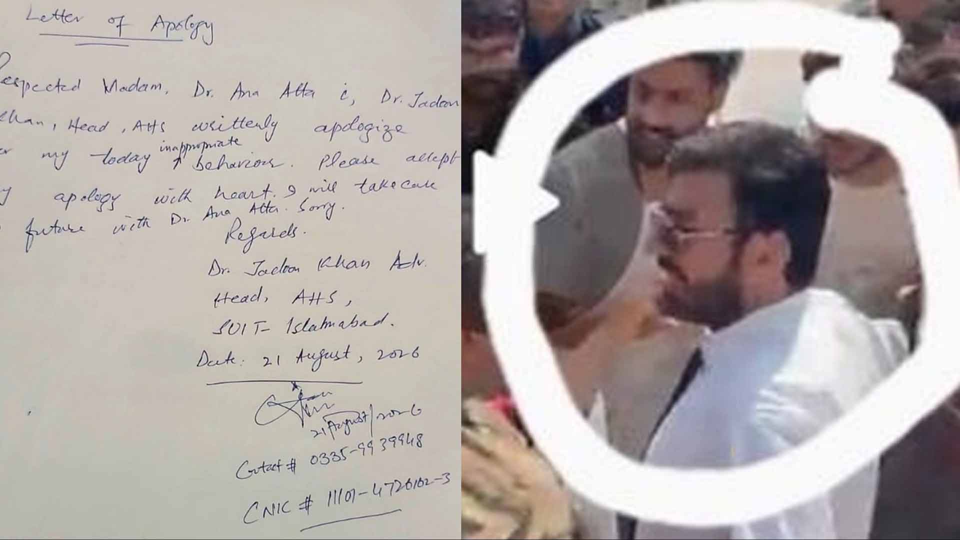 لیفٹننٹ  کرنل   اسفند یار  بیگم حراسگی کیس ، ملزم جدون  جمعہ کو ڈاکٹر آئنہ سے معافی مانگ چکے ہیں ، معافی نامہ منظر عام پر