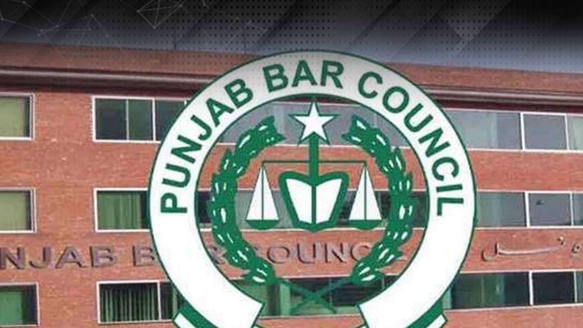 پنجاب بار کونسل نے پی ٹی آئی کے سیاسی بیانیے کو مسترد کردیا،لاتعلقی کا اعلان