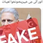 ڈی جی ایف آئی اے عثمان انور کے آئی جی کے پی کے بننے کی خبریں جھوٹی اور من گھڑت ہیں