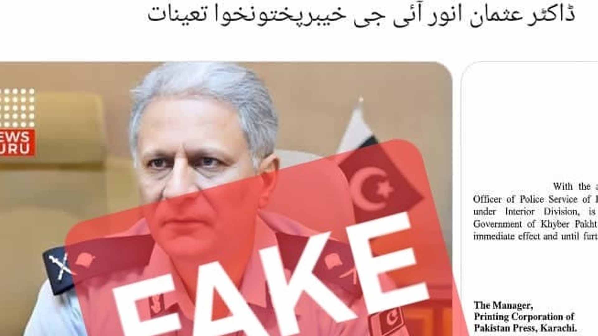 ڈی جی ایف آئی اے عثمان انور کے آئی جی کے پی کے بننے کی خبریں جھوٹی اور من گھڑت ہیں
