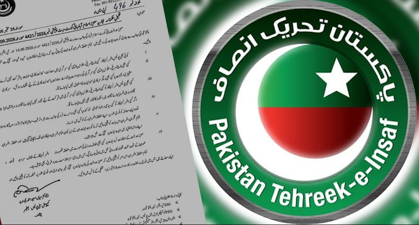 27 ستمبر پی ٹی آئی لانگ مارچ، پشاور پولیس کو سیاسی سرگرمیوں سے دور رہنے کی ہدایت، سی سی پی او نے مراسلہ جاری کردیا