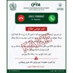 جاز کیش اور ایزی پیسہ صارفین کیلئے وائرل سائبر فراڈ الرٹ سے متعلق پی ٹی اے کی وضاحت