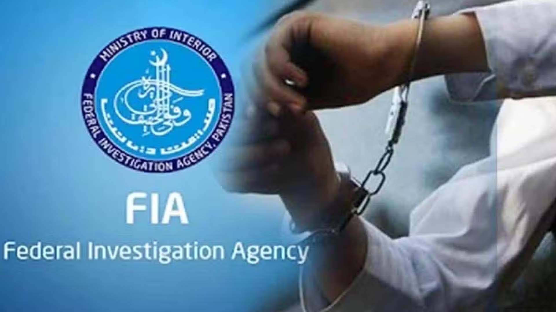 بینک اکاؤنٹس کا حیران کن استعمال،ایف آئی اے نے 2 ملزمان کو دھر لیا