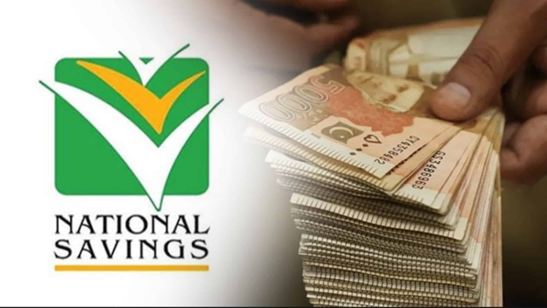 قومی بچت کی اہم اسکیموں کے منافع کی شرح میں کمی، نئے ریٹس جاری