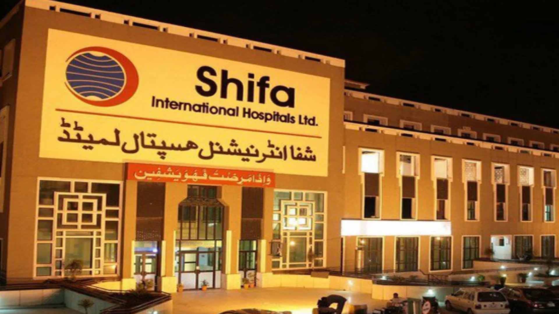 مہر بخاری کی شفا انٹر نیشنل کی بیسمنٹ کو خصوصی طور پر تیار کروانے کی خبر من گھڑت نکلی ، آزاد ڈیجٹل حقیقت منظر عام پر لے آیا