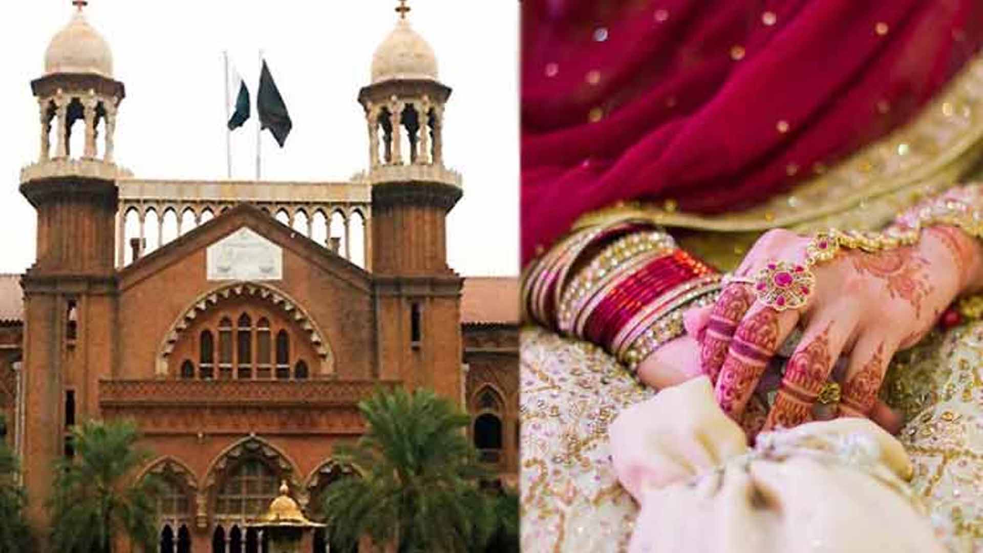 18 سال سے کم عمر لڑکی کی شادی، لاہور ہائیکورٹ کا بڑا فیصلہ آگیا