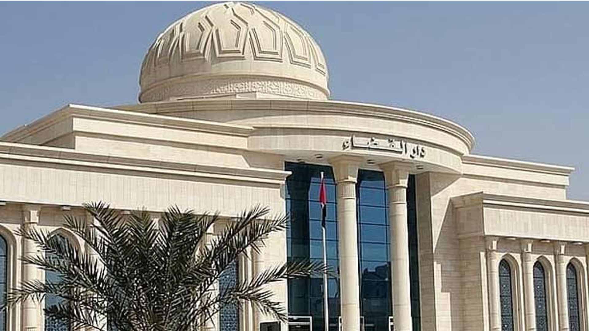 یو اے ای میں مقیم غیر ملکیوں کے لیے عدالت کا بڑا فیصلہ آگیا