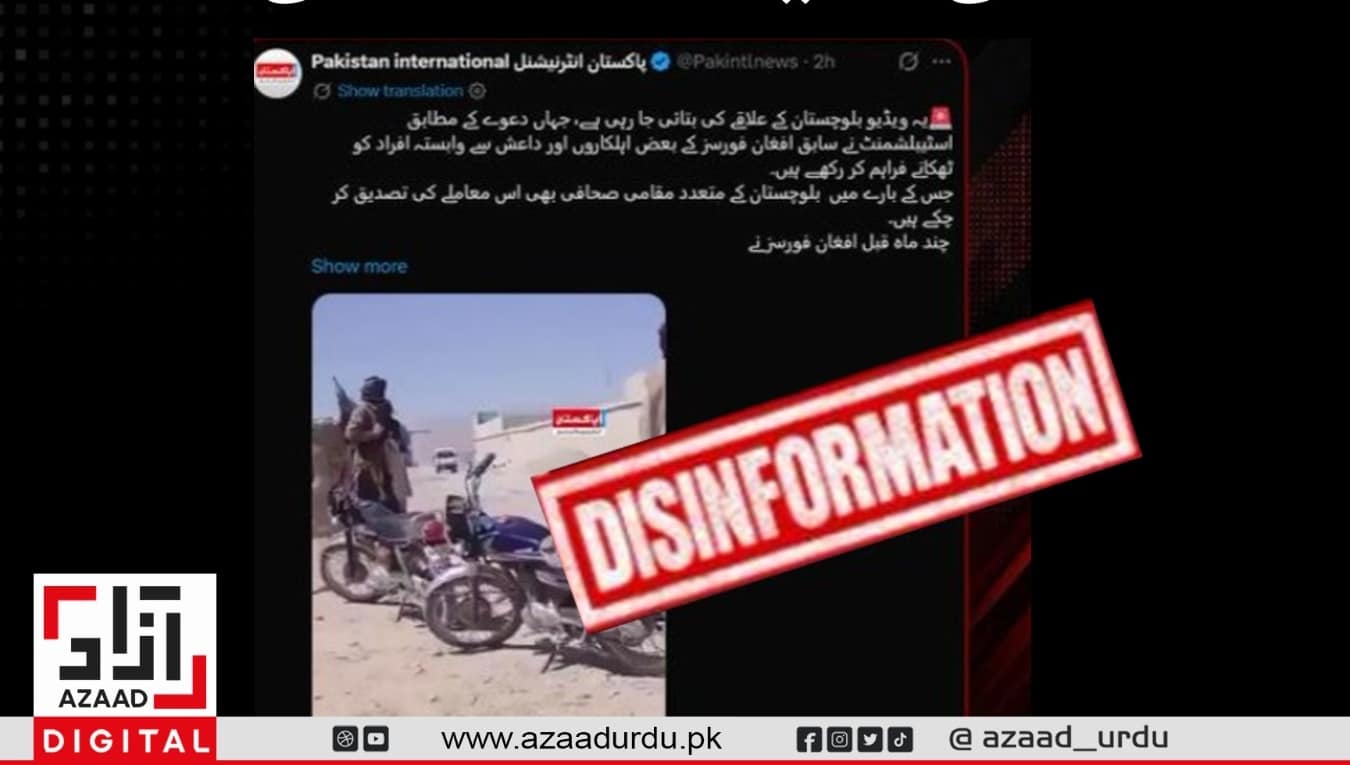 بلوچستان کے شہریوں کیخلاف زہریلا پروپیگنڈا بے نقاب، ایکس پر جعلی افغان ہینڈل کے دعوے کی حقیقت کھل گئی