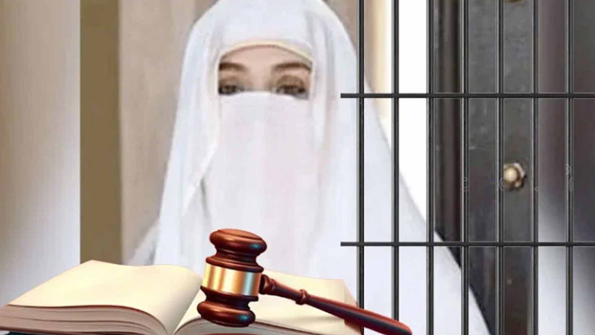 بشریٰ بی بی کو بڑا عدالتی جھٹکا،سزا معطلی کی درخواست ناقابلِ سماعت قرار