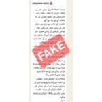 تحریک انصاف  کی قیادت کارکنوں کا ماموں بنانے کے لئے جھوٹے اور من گھڑت پیغام سوشل میڈیا پر شیئر کرنے لگی