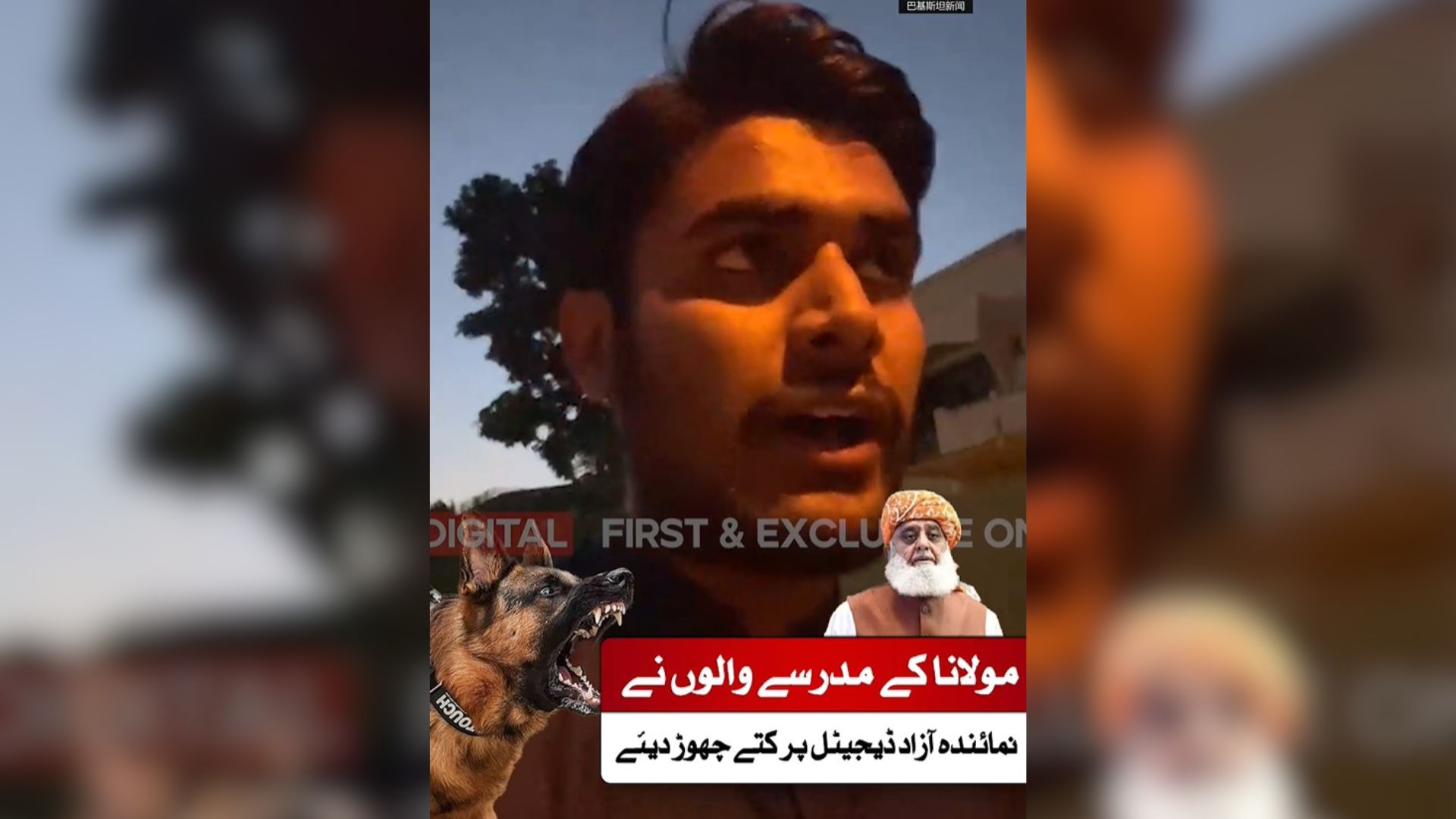 آزاد صحافت فضل الرحمٰن کو ہضم نہ ہوئی، مدرسے کے تجاوزات کی رپورٹنگ  کرنے پر نمائندہ آزاد ڈیجیٹل پر کتے چھوڑ دیئے