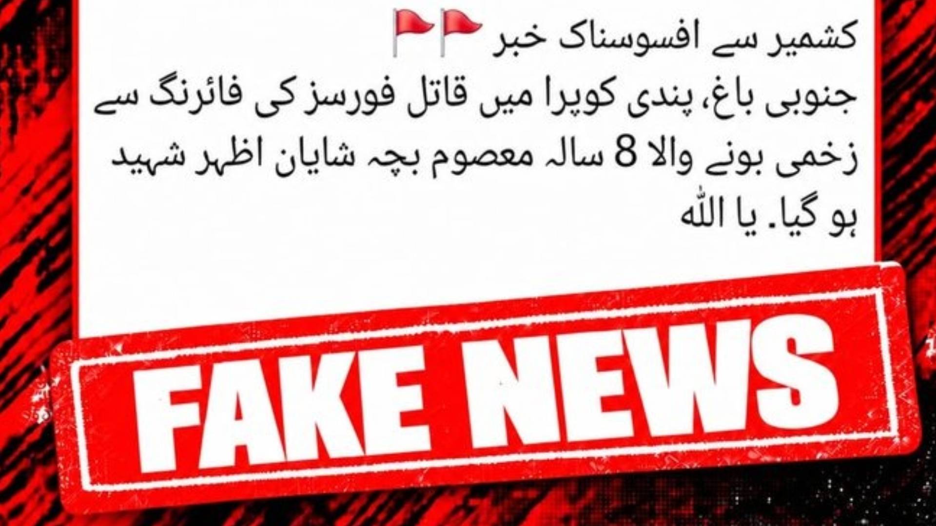 کالعدم ایکشن کمیٹی کا گمراہ کن اور بے بنیاد پروپیگنڈا بے نقاب ، جنوبی باغ میں فائرنگ کا کوئی واقعہ  پیش نہیں آیا