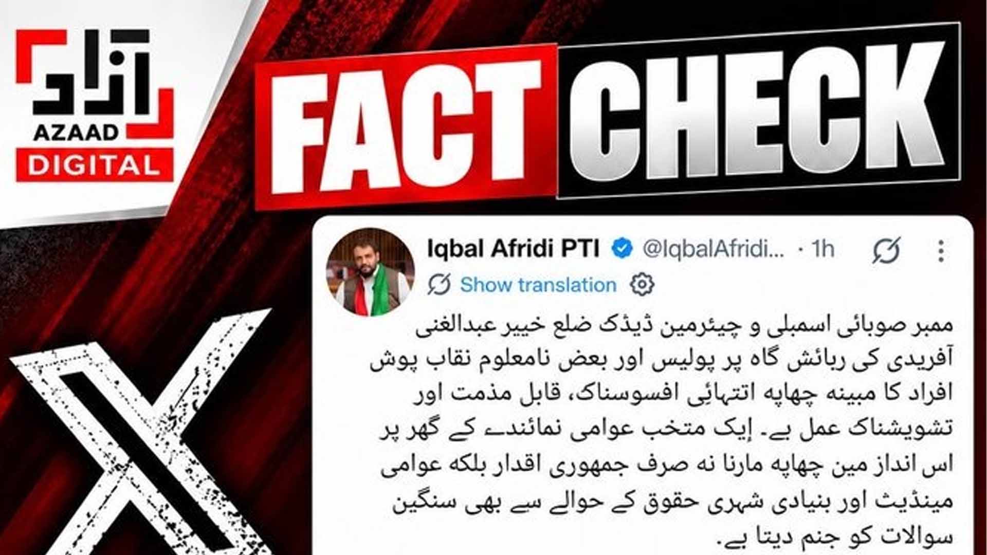 ڈیجیٹل انتشاریوں کا نیا پروپیگنڈا! فاتحِ سومنات کے لشکر میں شامل روپوشوں نے  چھاپوں سے متعلق من گھڑت خبریں پھیلا نا شروع کردیں
