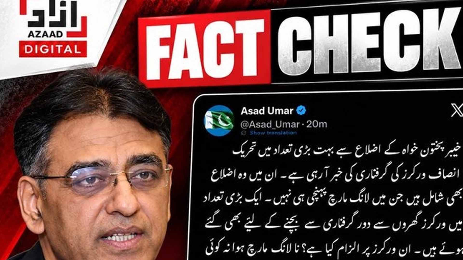 افواہ پھیلاؤ، واویلا مچاؤ پی ٹی آئی کا گرفتاریوں سے متعلق پروپیگنڈا جھوٹا اور بے بنیاد ہے