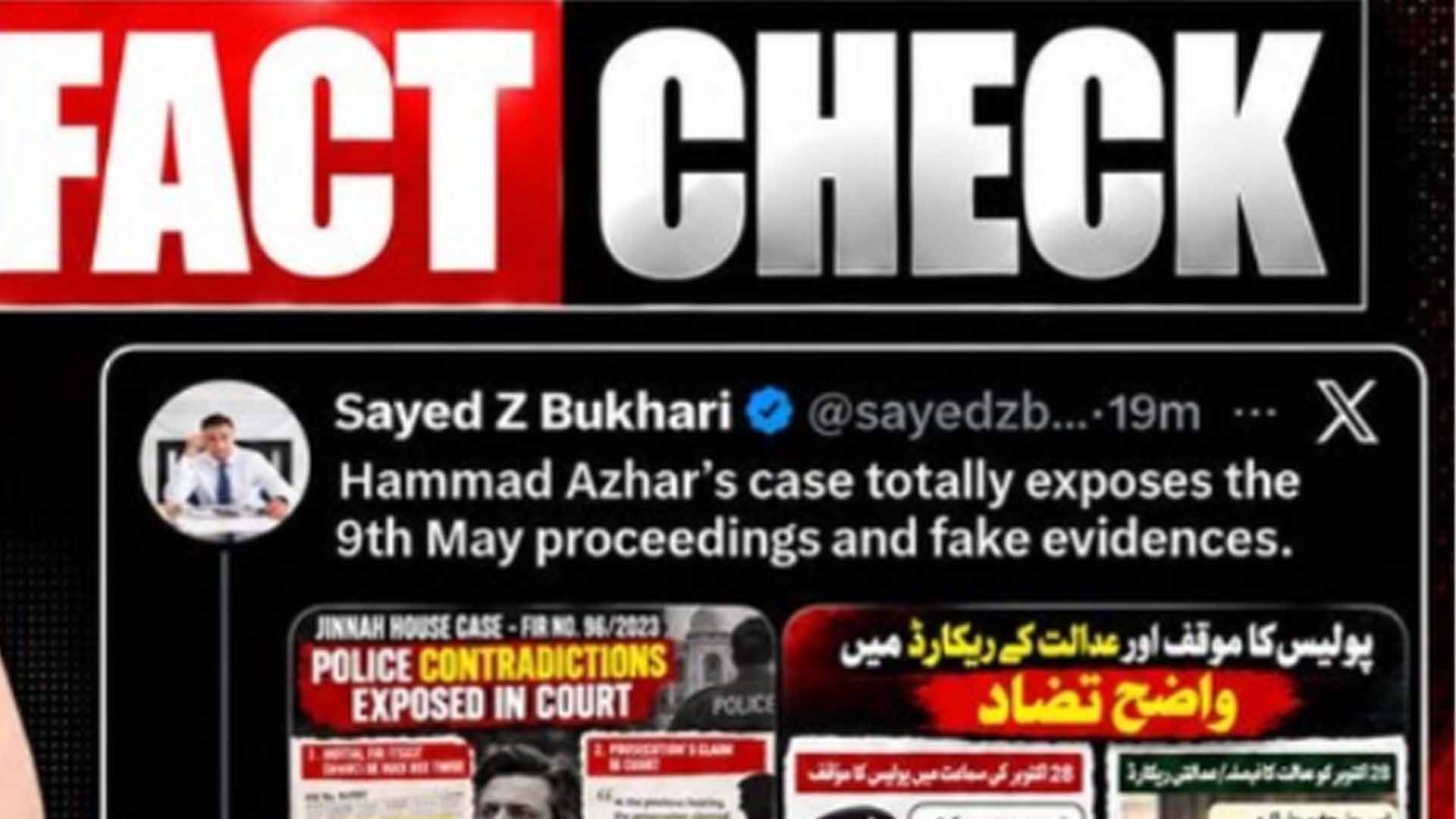 پی ٹی آئی کا حماد اظہر کیس پر گمراہ کن بیانیہ بے نقاب،نئی کہانی گھڑنے کی ناکام کوشش