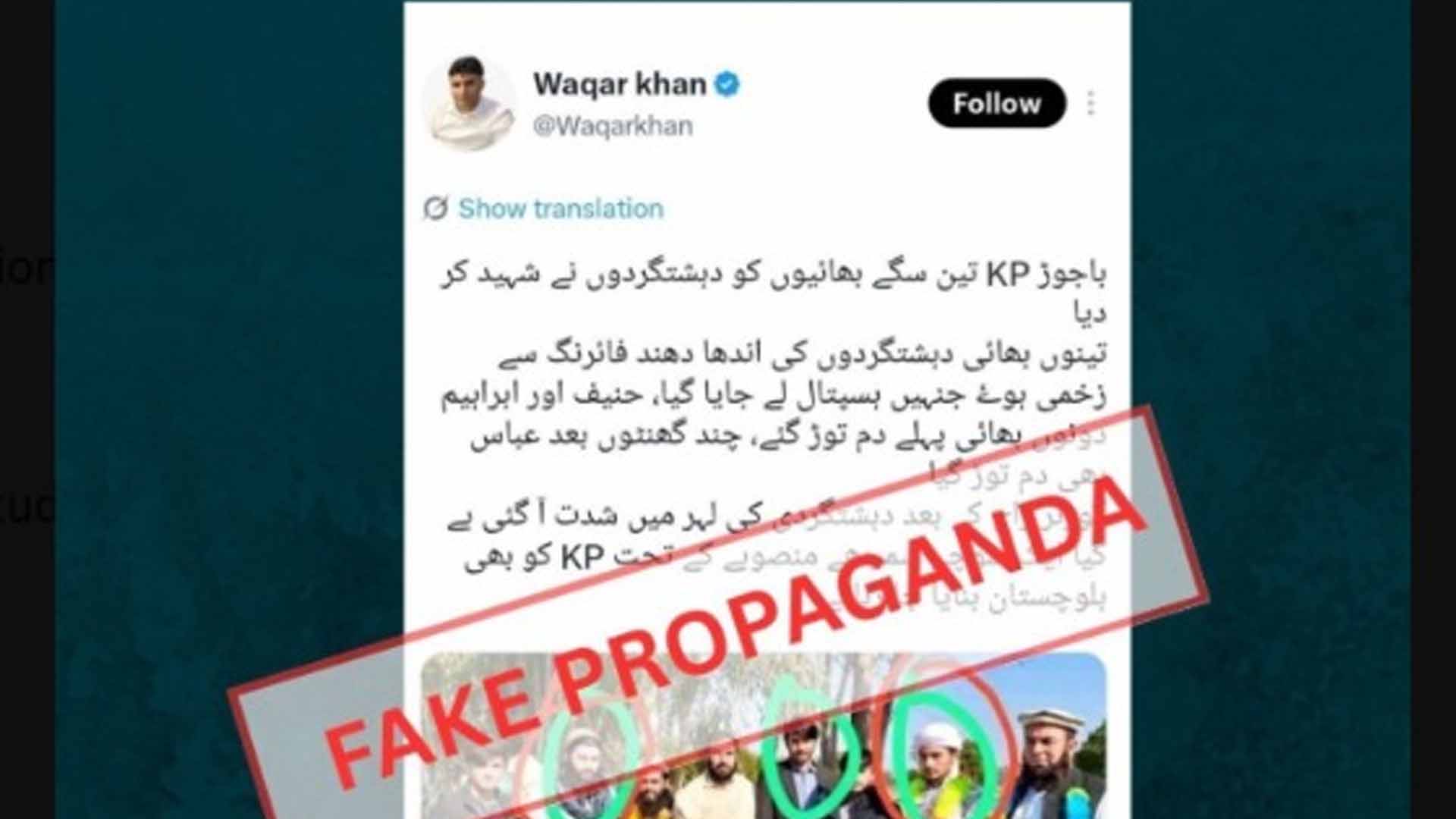 باجوڑ فائرنگ واقعے کو دہشتگردی، گورنر راج سے جوڑنے کا پروپیگنڈا بے نقاب، اصل وجہ ذاتی دشمنی نکلی