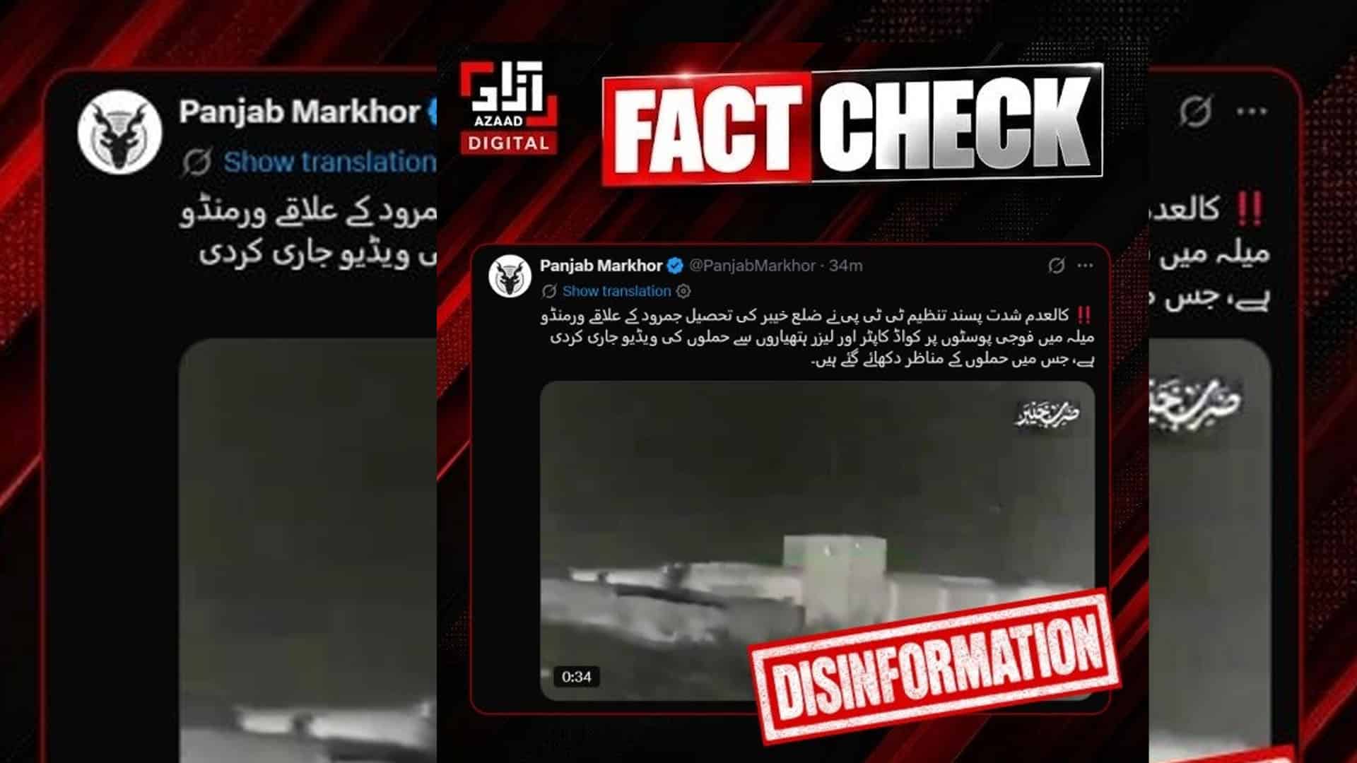 افغان پروپیگنڈابے نقاب،خیبر کےعلاقے میں حملوں سے متعلق  ویڈیو جعلی ہے