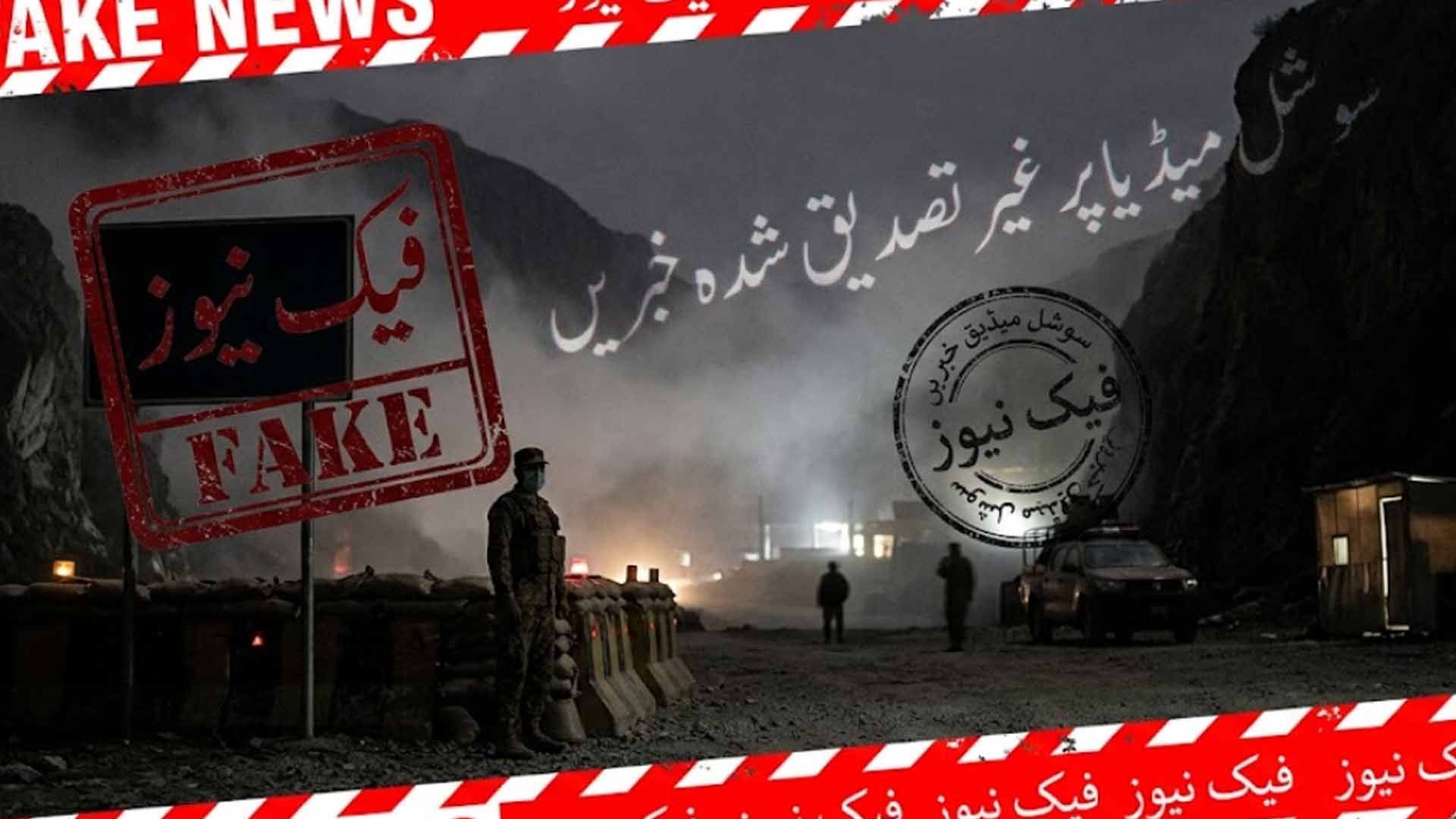 خیبرپختونخوا میں بڑے آپریشنز کی خبریں جعلی قرار، سوشل میڈیا پروپیگنڈے سے خبردار