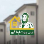 اپنی چھت اپنا گھر پروگرام ،  8 ہزار 523 مستحقین کی زیر التوا دوسری قرض قسط منظور