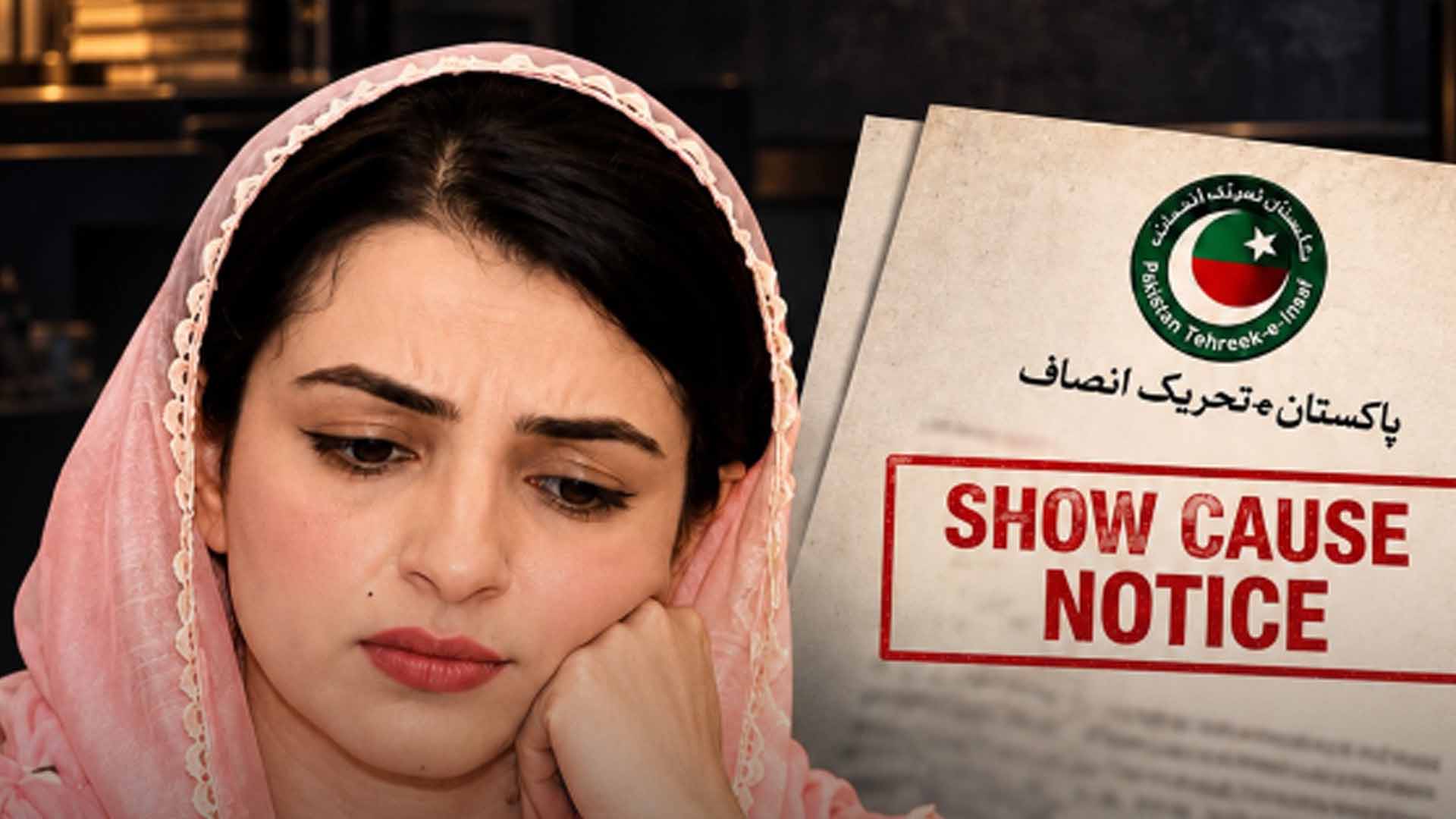 سچ بولنے کی سزا؟پی ٹی آئی کا مشعال یوسفزئی کو شوکاز نوٹس بھیجنے کا فیصلہ