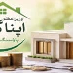 وزیراعظم ’اپنا گھر پروگرام ،  ہاؤسنگ قرض کے لیے اب صرف 5 دستاویزات لازمی ہونگے