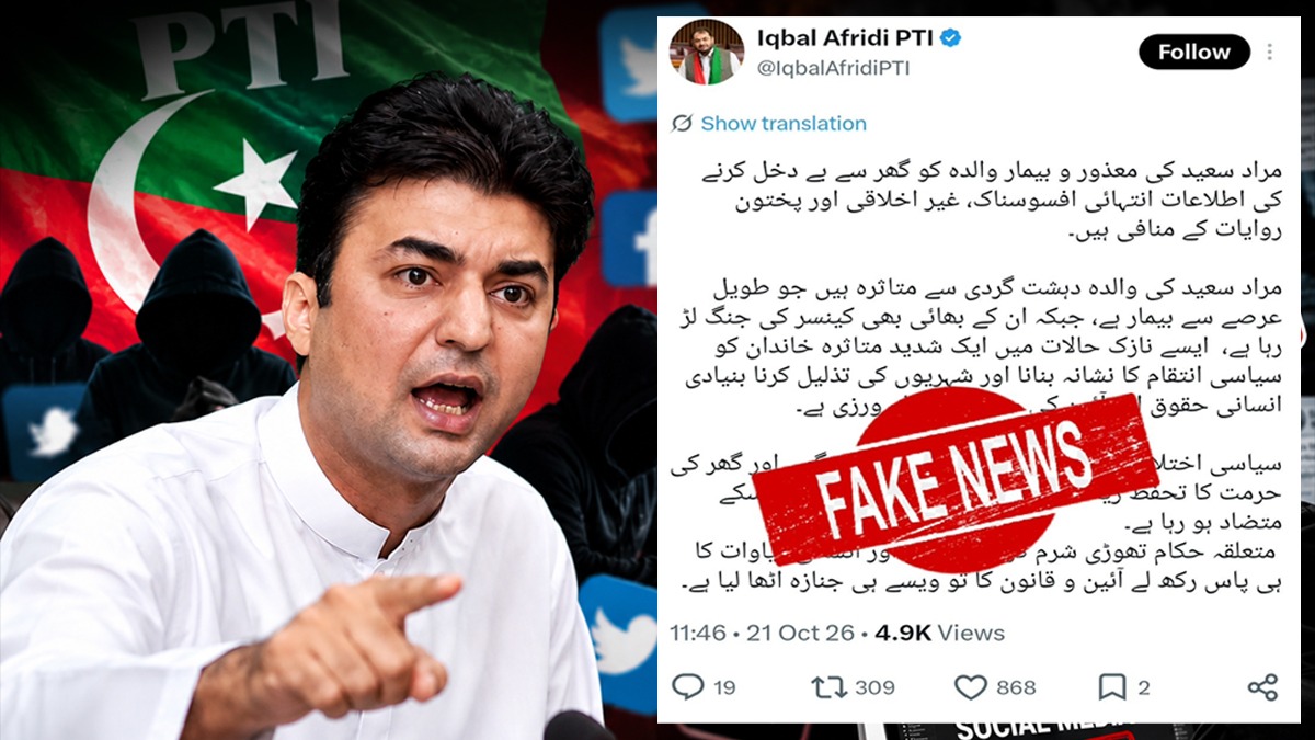 بیمار والدہ کی  بے دخلی کا  ڈرامہ، مفرور مراد سعید کے بھائی سے گھر واگزار کروانے پر پی ٹی آئی کا جھوٹا پراپیگنڈہ بے نقاب