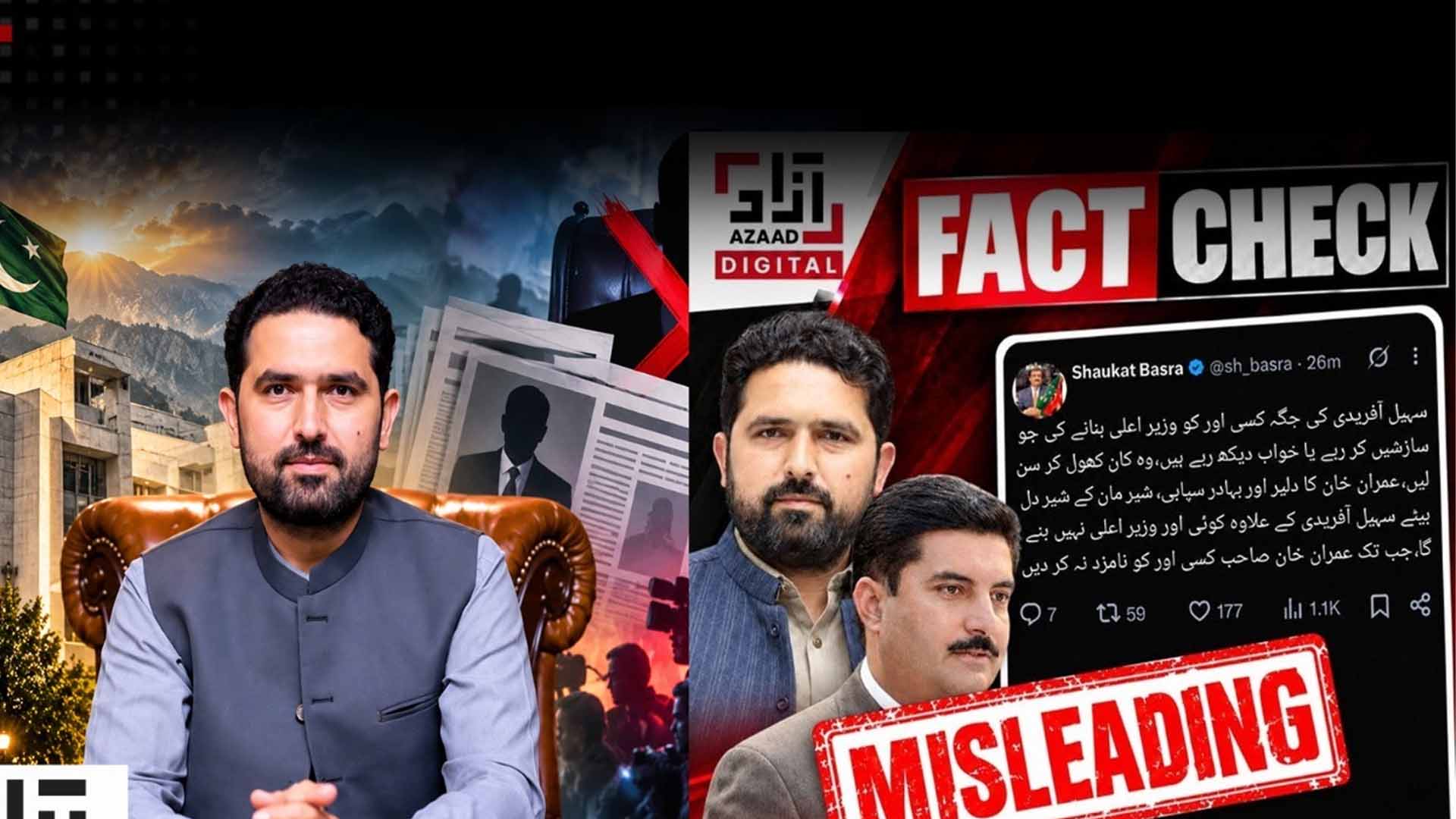 کے پی میں سہیل آفریدی کی جگہ نئے وزیراعلیٰ کی خبریں جھوٹی  اور من گھڑت نکلی